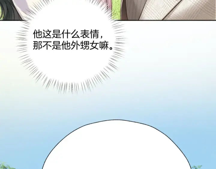 《错撩》  第51话 乌龙图115