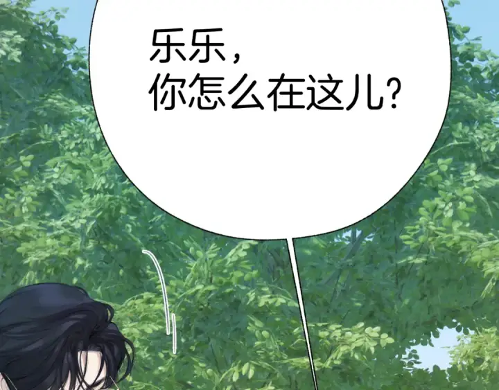《错撩》  第51话 乌龙图116