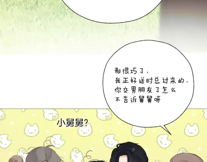《错撩》  第51话 乌龙图123