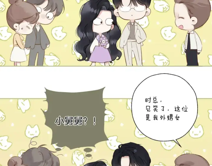 《错撩》  第51话 乌龙图124