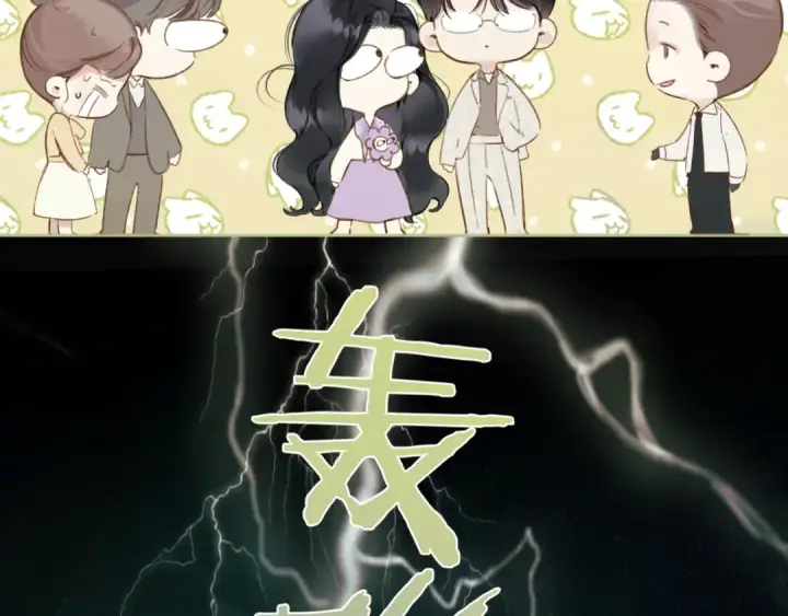 《错撩》  第51话 乌龙图125
