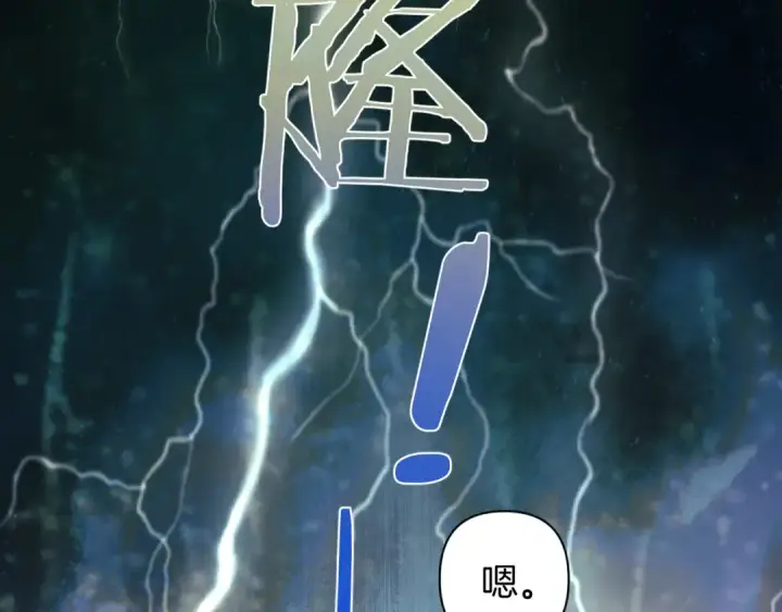 《错撩》  第51话 乌龙图126