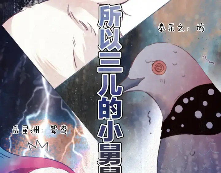 《错撩》  第51话 乌龙图129
