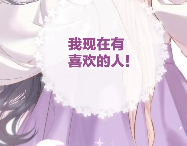 《错撩》  第51话 乌龙图13