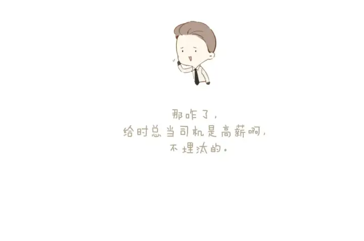 《错撩》  第51话 乌龙图133