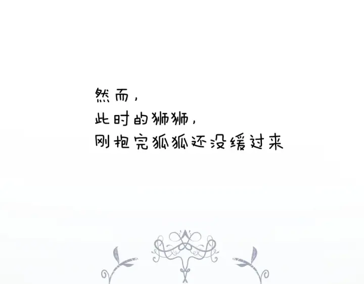 《错撩》  第51话 乌龙图134