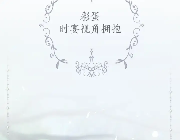 《错撩》  第51话 乌龙图135
