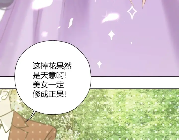 《错撩》  第51话 乌龙图14