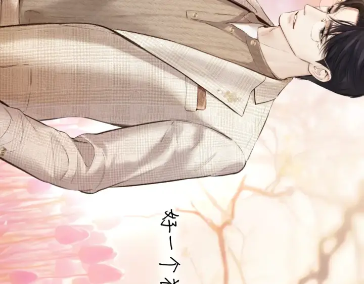 《错撩》  第51话 乌龙图146