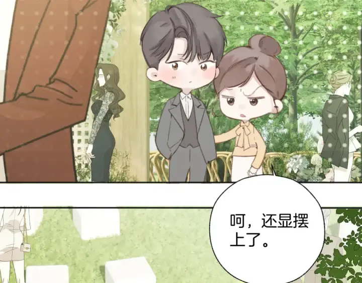 《错撩》  第51话 乌龙图15