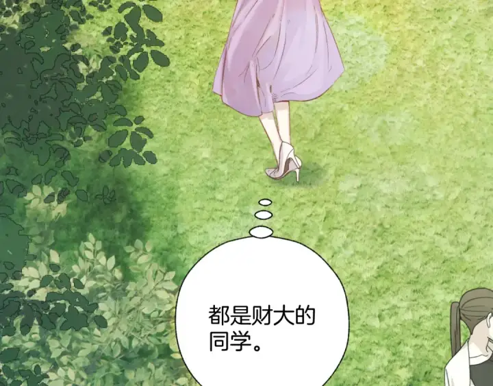 《错撩》  第51话 乌龙图18