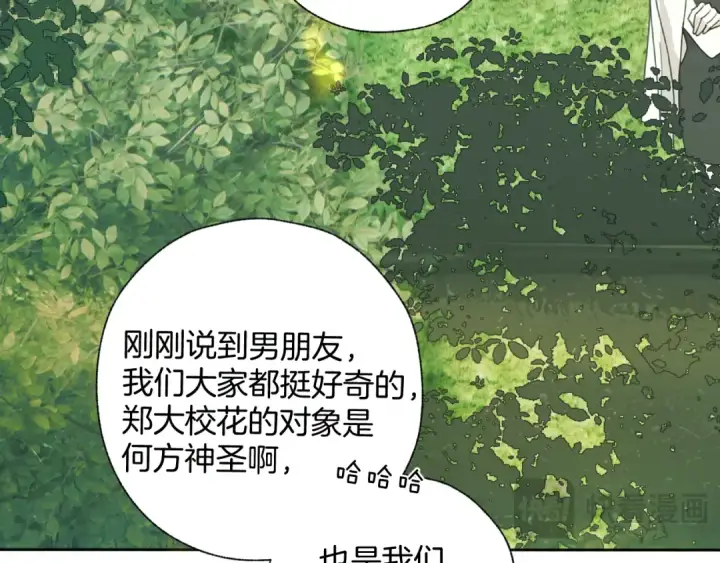 《错撩》  第51话 乌龙图19
