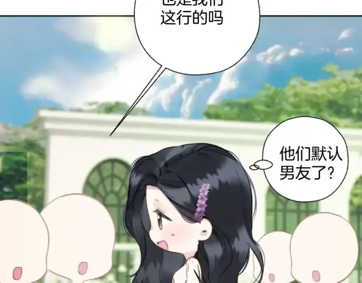 《错撩》  第51话 乌龙图20