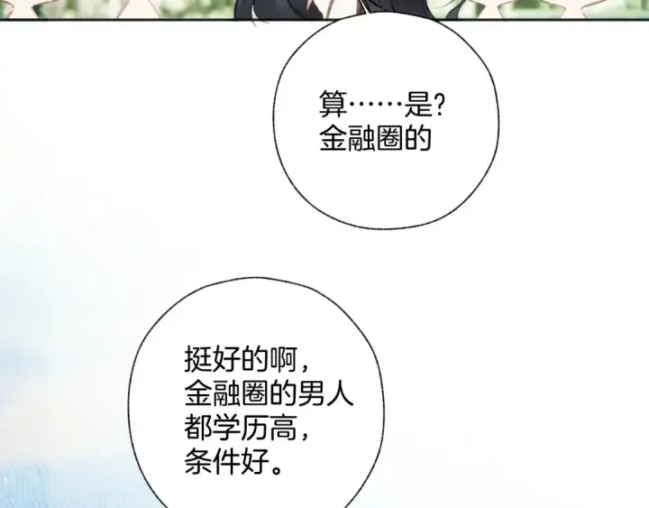 《错撩》  第51话 乌龙图21