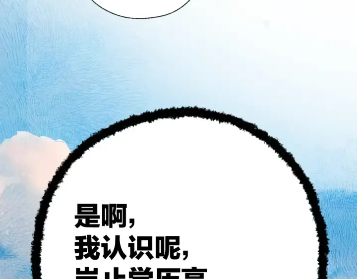 《错撩》  第51话 乌龙图22