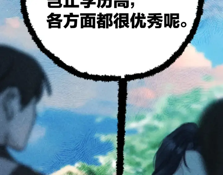 《错撩》  第51话 乌龙图23