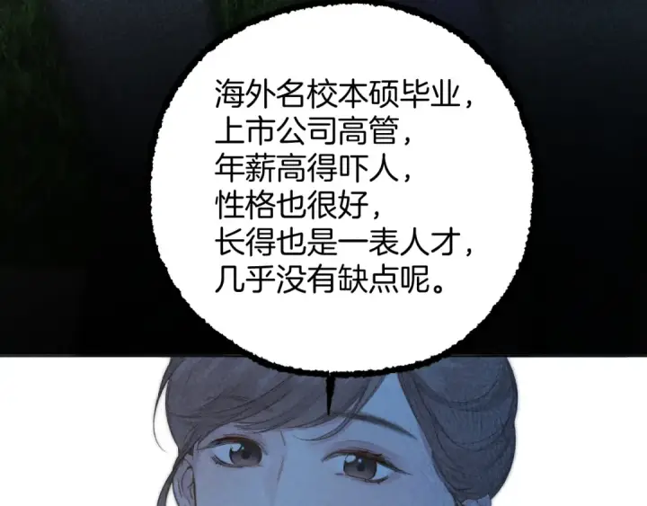 《错撩》  第51话 乌龙图26