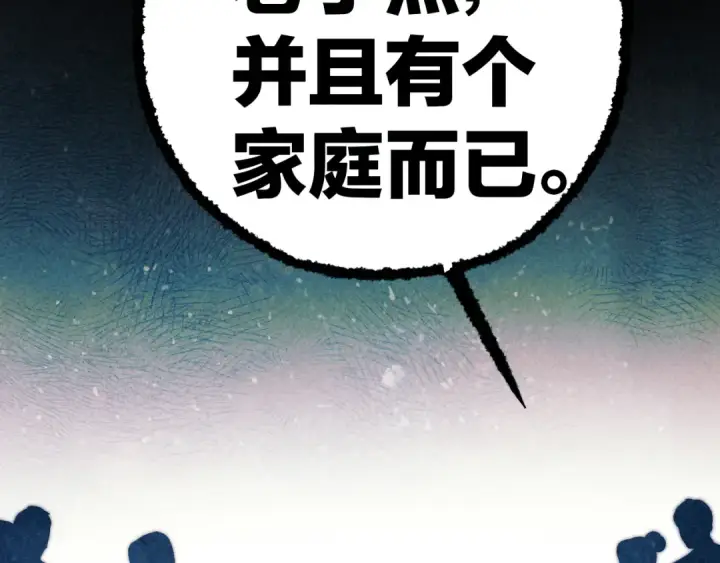 《错撩》  第51话 乌龙图29