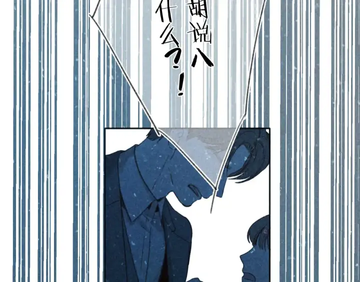 《错撩》  第51话 乌龙图31
