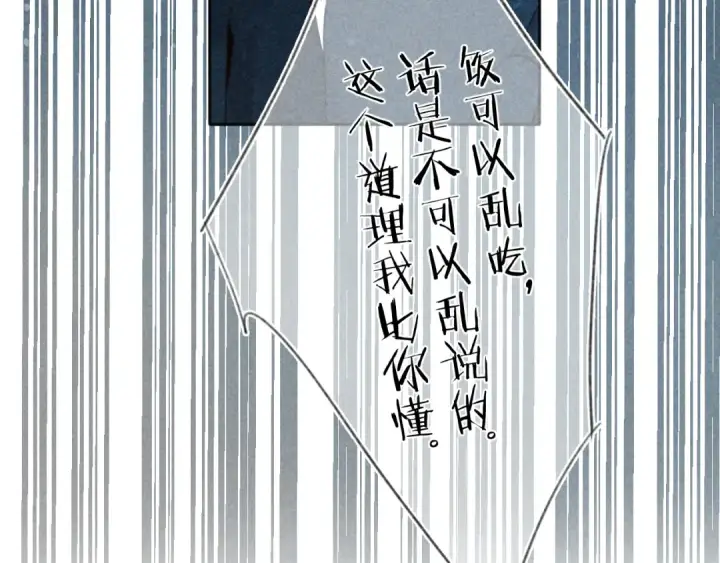 《错撩》  第51话 乌龙图33
