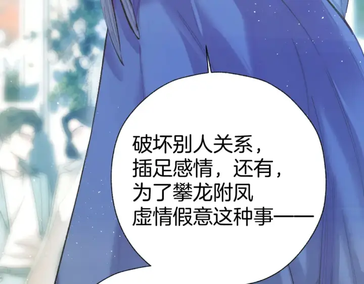 《错撩》  第51话 乌龙图38