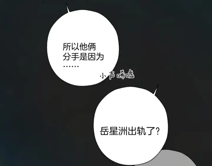 《错撩》  第51话 乌龙图41