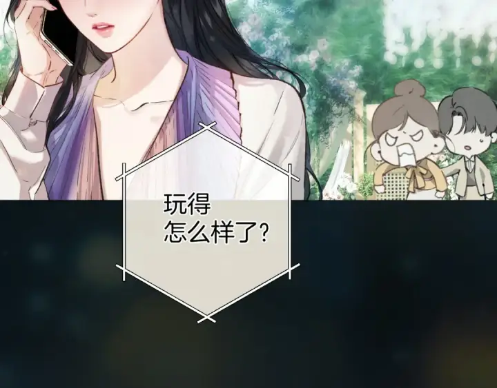 《错撩》  第51话 乌龙图44