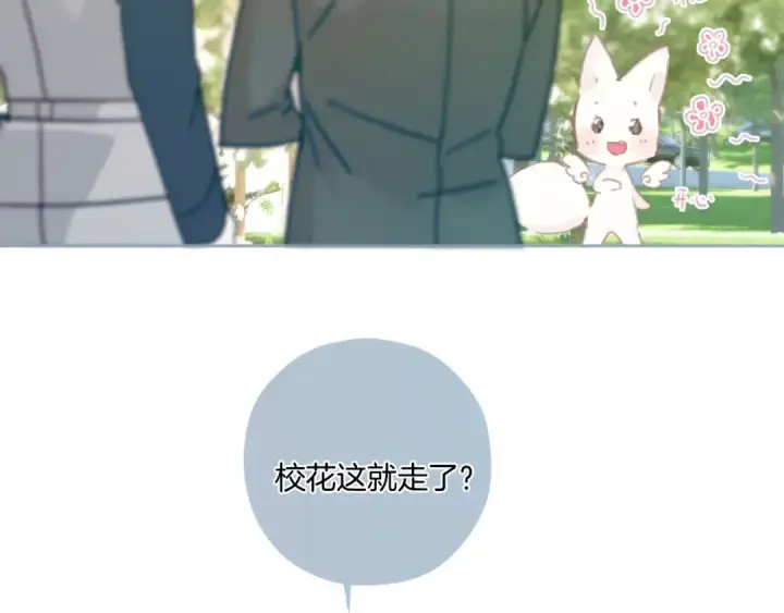 《错撩》  第51话 乌龙图61