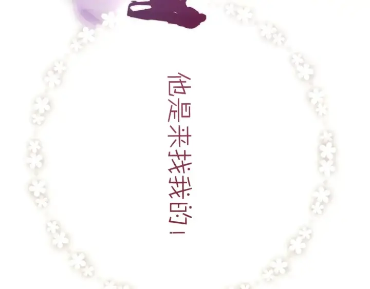 《错撩》  第51话 乌龙图86