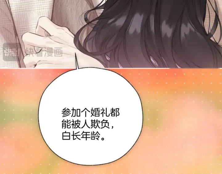 《错撩》  第51话 乌龙图89