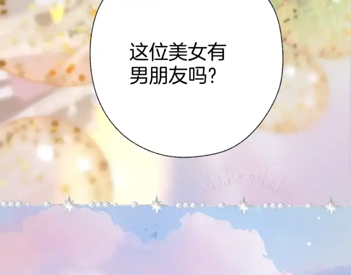 《错撩》  第51话 乌龙图9