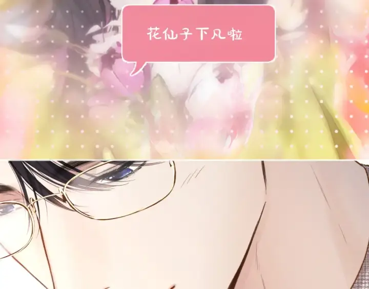 《错撩》  第51话 乌龙图94