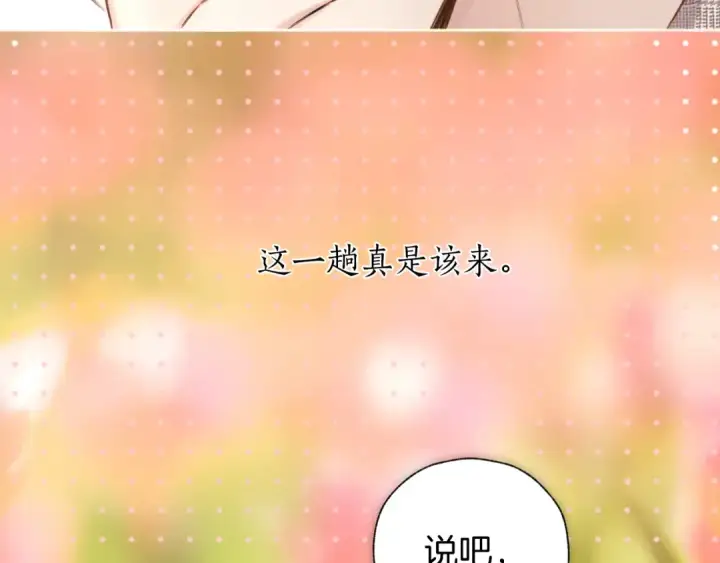 《错撩》  第51话 乌龙图95