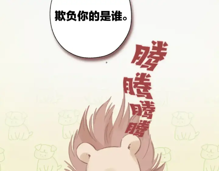 《错撩》  第51话 乌龙图97
