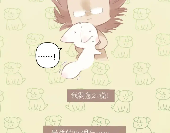 《错撩》  第51话 乌龙图98