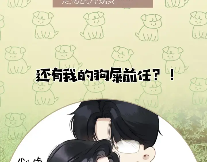 《错撩》  第51话 乌龙图99
