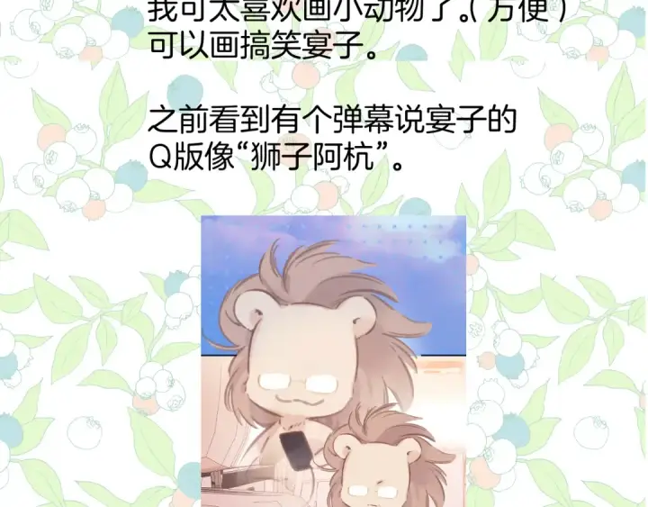 《错撩》休刊问答3图10