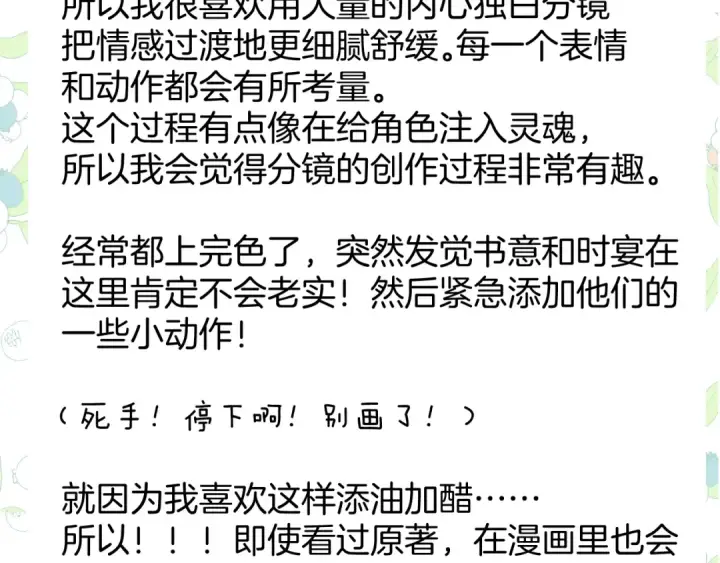 《错撩》休刊问答3图4