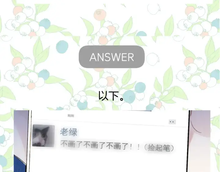 《错撩》休刊问答3图6