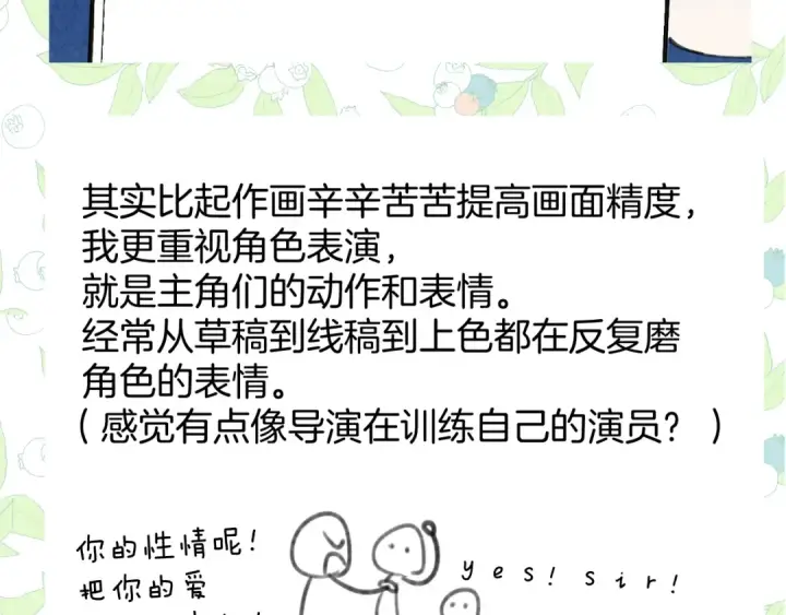 《错撩》休刊问答3图7