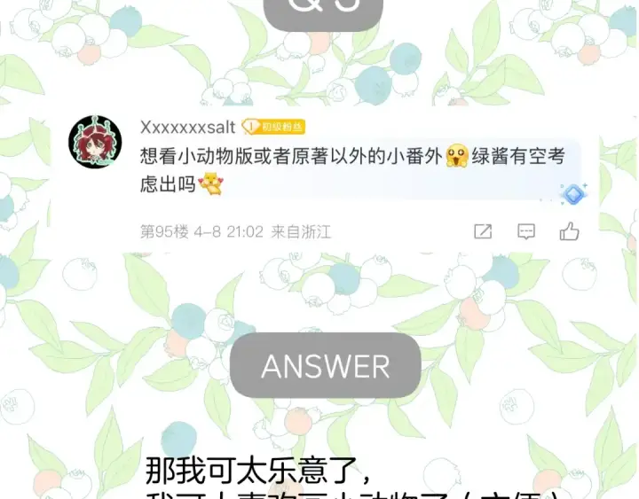 《错撩》休刊问答3图9