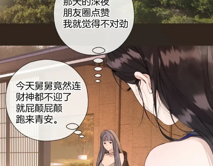 《错撩》第53话 侵入图10