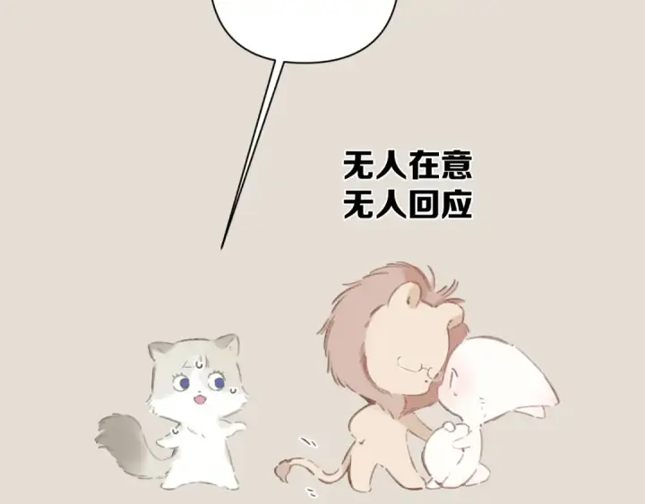 《错撩》第53话 侵入图100