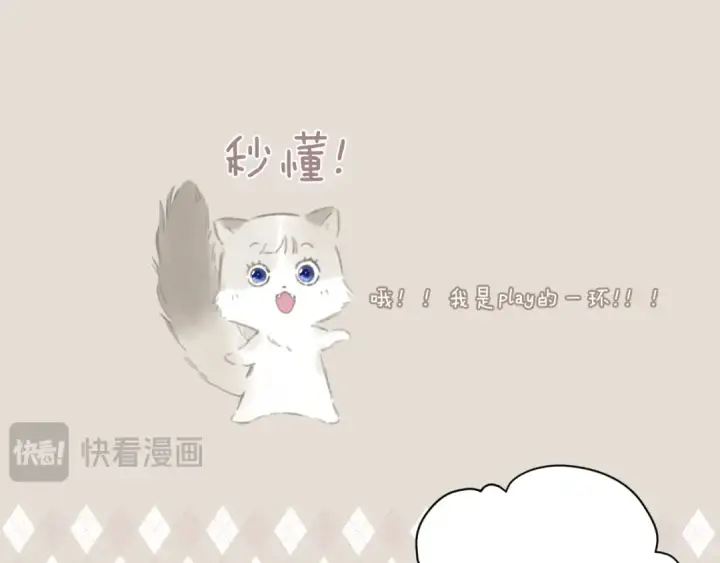 《错撩》第53话 侵入图101