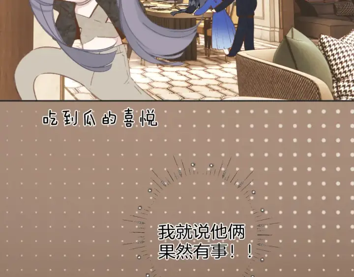 《错撩》第53话 侵入图103