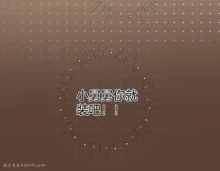 《错撩》第53话 侵入图104