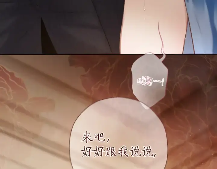 《错撩》第53话 侵入图113
