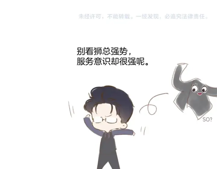 《错撩》第53话 侵入图119