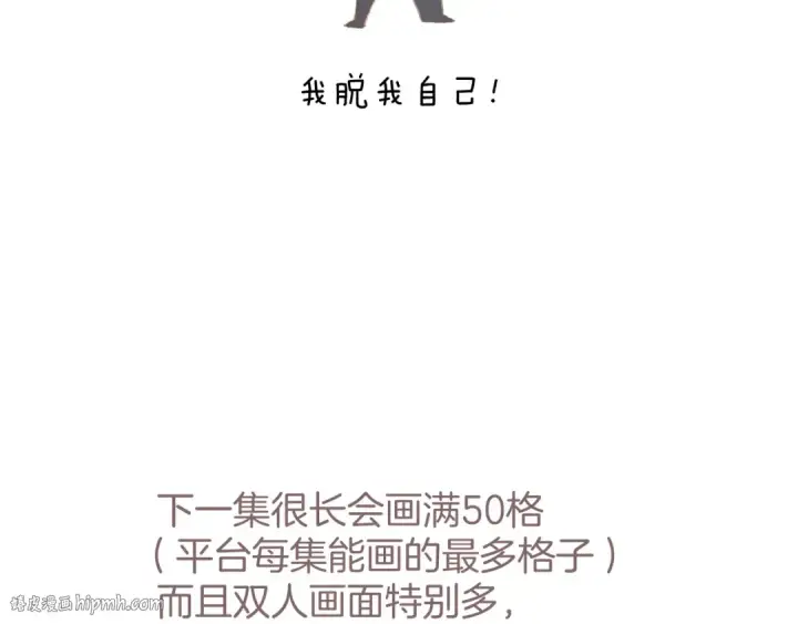 《错撩》第53话 侵入图120