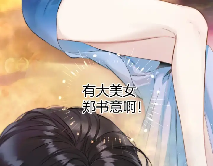 《错撩》第53话 侵入图14